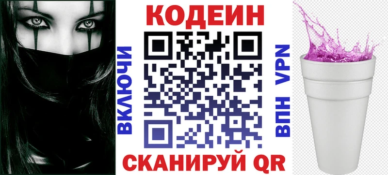 где найти Уссурийск Codein напиток Lean (лин)