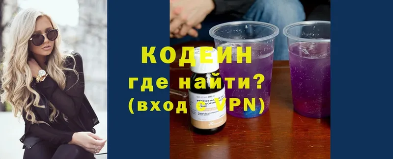 Кодеин напиток Lean (лин)  Уссурийск 