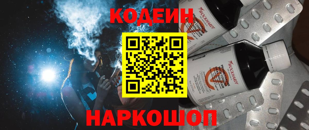 Codein Purple Drank  Кодеин Purple Drank  Вход с VPN  Уссурийск 
