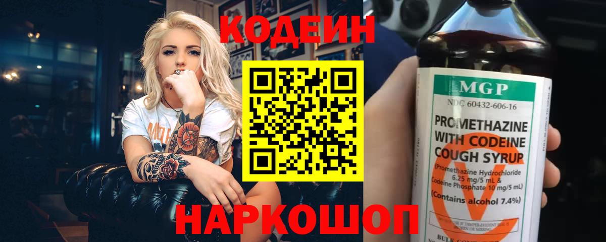 Кодеин напиток Lean (лин) Уссурийск