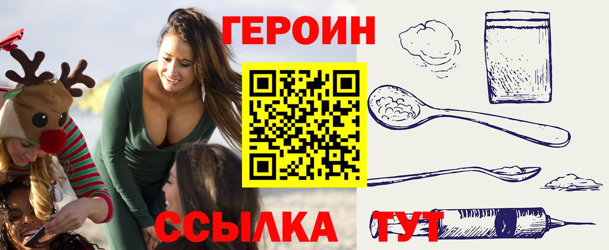 ГЕРОИН VHQ Уссурийск