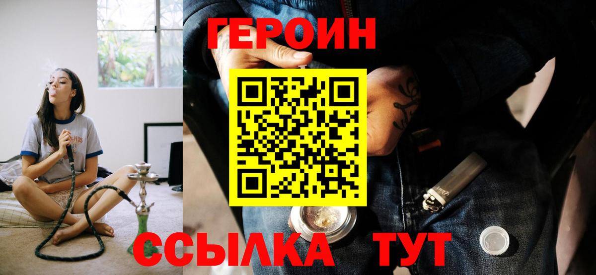 ГЕРОИН VHQ  Вход с VPN  Уссурийск 