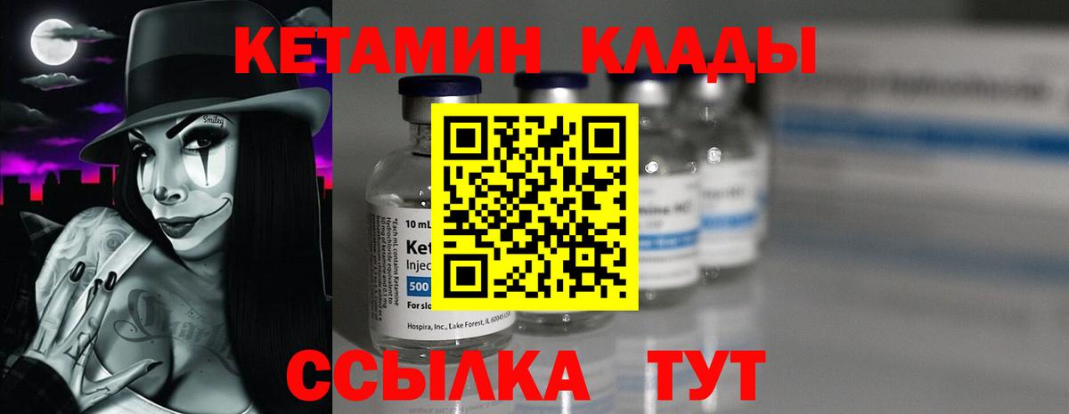 Кетамин ketamine  Вход с VPN  Уссурийск 