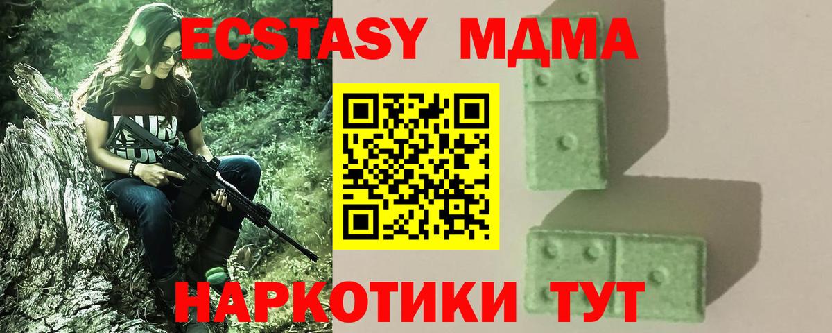 МДМА  МДМА crystal  Вход с VPN  МДМА Molly  Уссурийск 