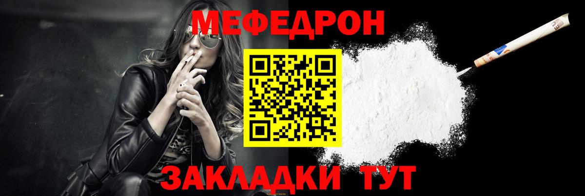 Мефедрон кристаллы Уссурийск