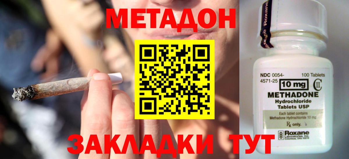 МЕТАДОН methadone Уссурийск