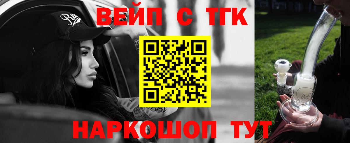ТГК вейп Уссурийск